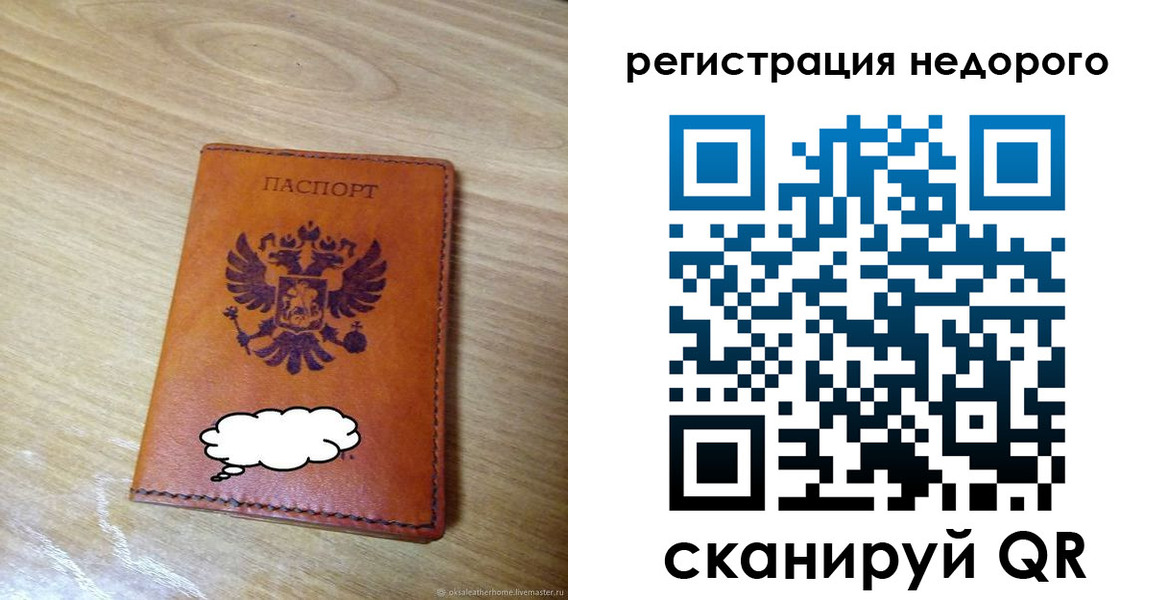 временная регистрация недорого в Котово
