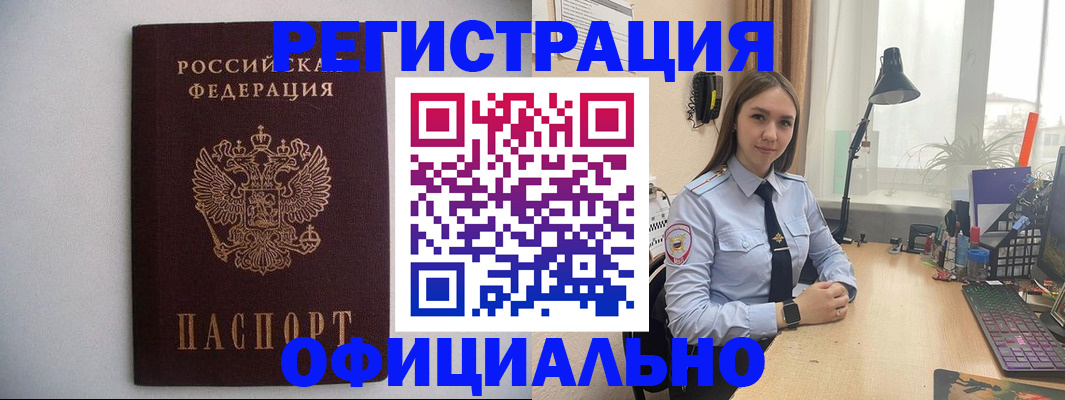 прописка штамп в Котово