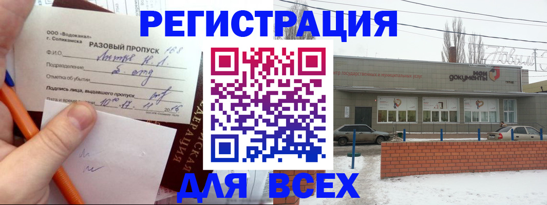 временная регистрация купить в Котово