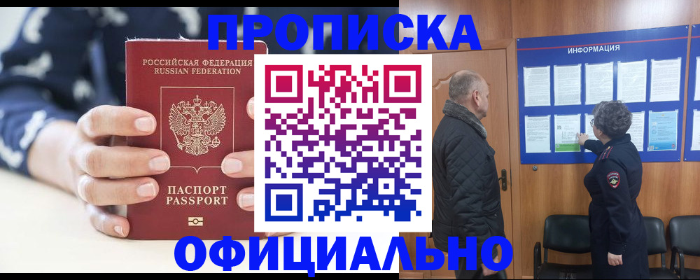 купить прописку в Котово