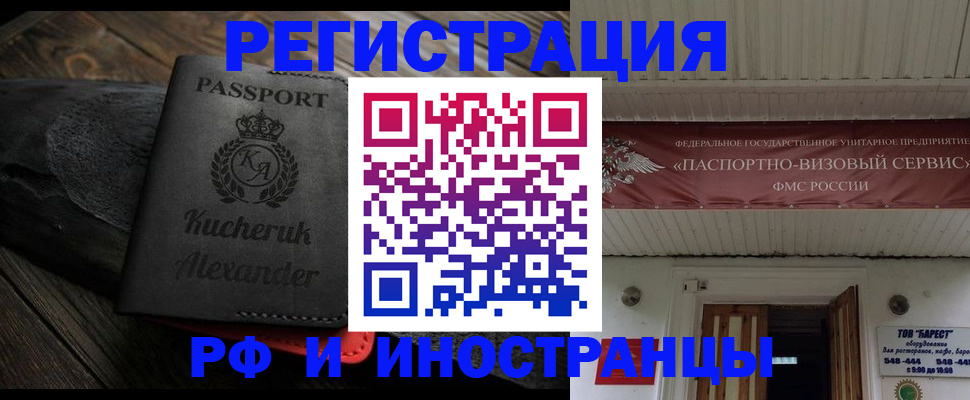 прописка штамп в Котово