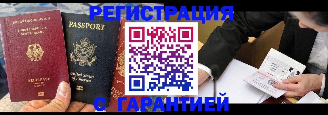 временная регистрация 2025 в Котово